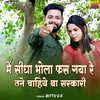 About Main Sidha Bhola Fas Gaya Re Tane Chahiye Tha Sarkari Song